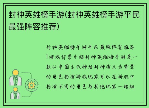 封神英雄榜手游(封神英雄榜手游平民最强阵容推荐)