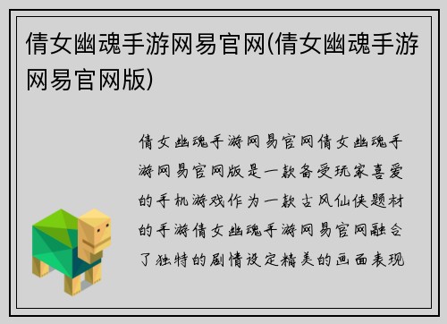倩女幽魂手游网易官网(倩女幽魂手游网易官网版)