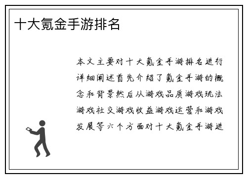 十大氪金手游排名