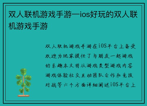 双人联机游戏手游—ios好玩的双人联机游戏手游