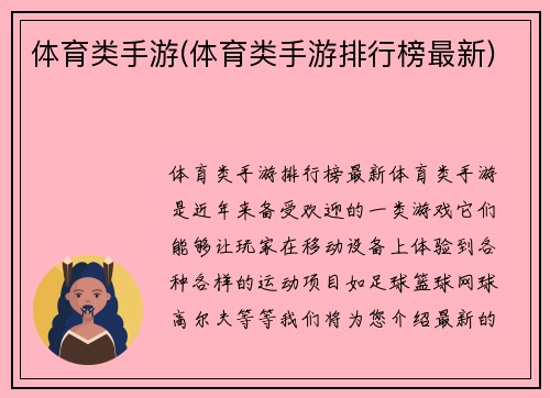 体育类手游(体育类手游排行榜最新)