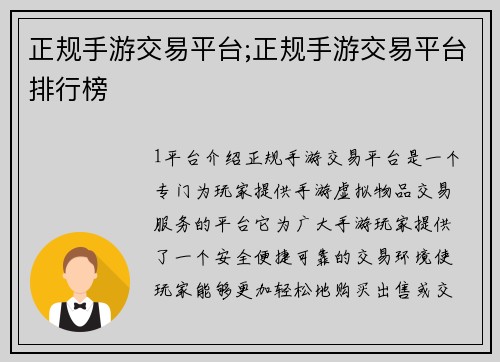 正规手游交易平台;正规手游交易平台排行榜