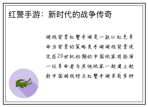 红警手游：新时代的战争传奇