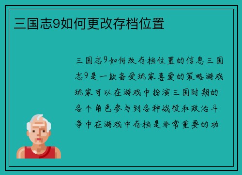 三国志9如何更改存档位置