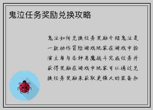 鬼泣任务奖励兑换攻略