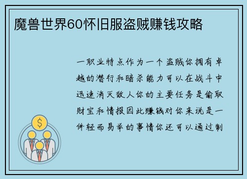 魔兽世界60怀旧服盗贼赚钱攻略
