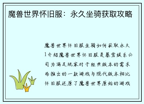 魔兽世界怀旧服：永久坐骑获取攻略