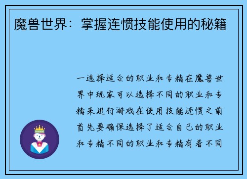 魔兽世界：掌握连惯技能使用的秘籍