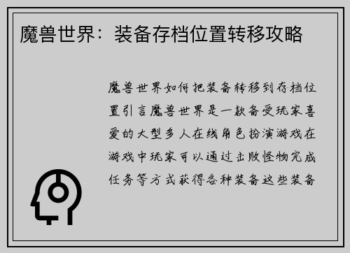 魔兽世界：装备存档位置转移攻略