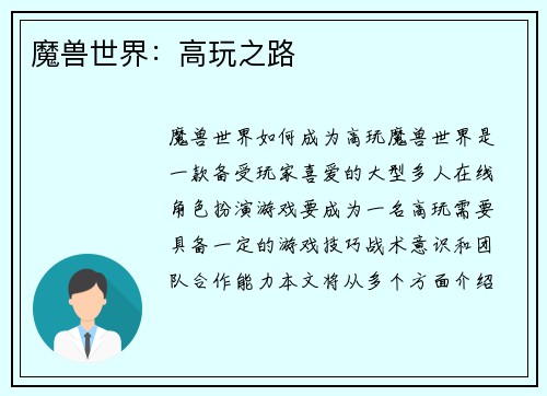 魔兽世界：高玩之路