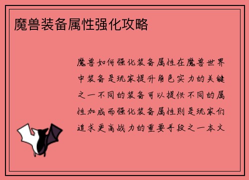 魔兽装备属性强化攻略