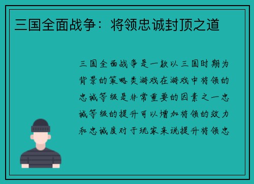 三国全面战争：将领忠诚封顶之道
