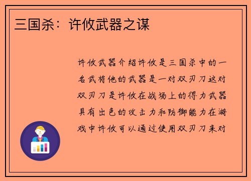 三国杀：许攸武器之谋