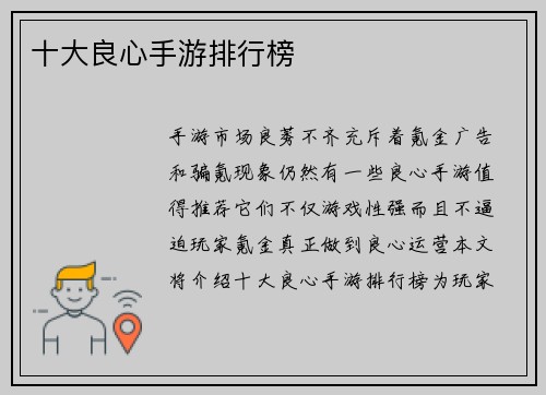 十大良心手游排行榜