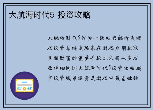 大航海时代5 投资攻略