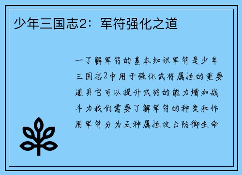 少年三国志2：军符强化之道