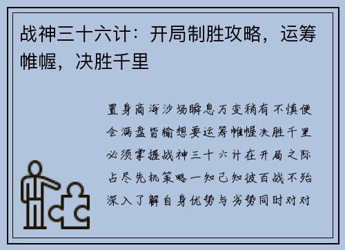 战神三十六计：开局制胜攻略，运筹帷幄，决胜千里