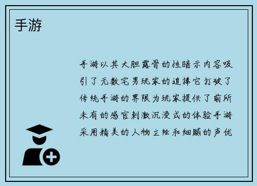手游