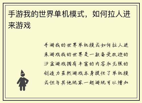 手游我的世界单机模式，如何拉人进来游戏
