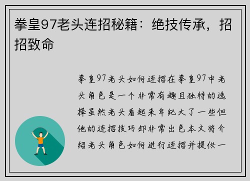 拳皇97老头连招秘籍：绝技传承，招招致命