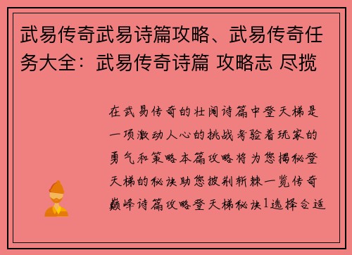 武易传奇武易诗篇攻略、武易传奇任务大全：武易传奇诗篇 攻略志 尽揽秘诀登天梯