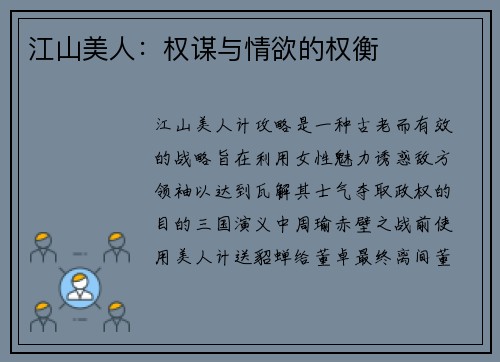江山美人：权谋与情欲的权衡