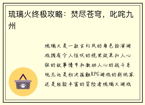 琉璃火终极攻略：焚尽苍穹，叱咤九州