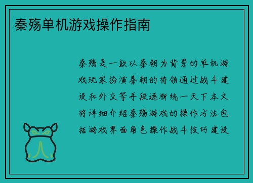 秦殇单机游戏操作指南