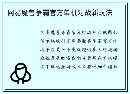 网易魔兽争霸官方单机对战新玩法