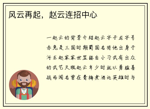 风云再起，赵云连招中心