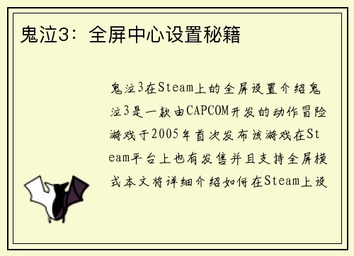 鬼泣3：全屏中心设置秘籍