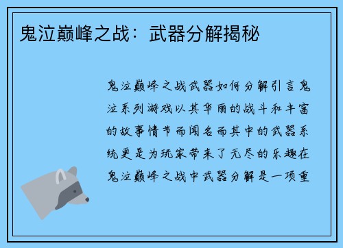 鬼泣巅峰之战：武器分解揭秘