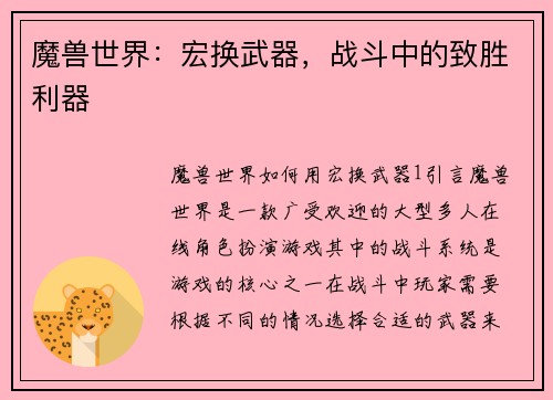 魔兽世界：宏换武器，战斗中的致胜利器